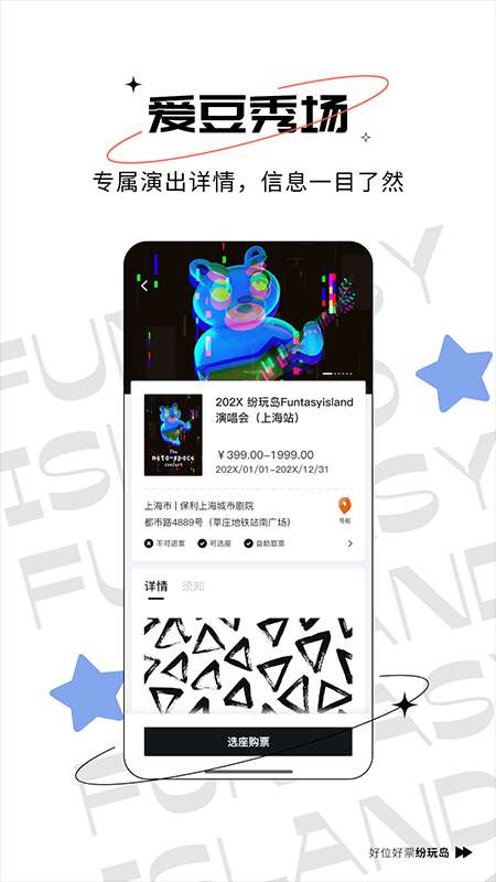 纷玩岛抢票平台手机版下载2025最新版 v3.12.0 安卓版