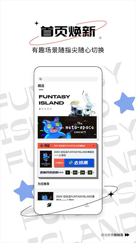 纷玩岛抢票平台手机版下载2025最新版 v3.12.0 安卓版