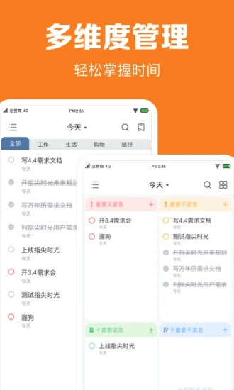 指尖时光免费版下载 v8.2.10 官方版