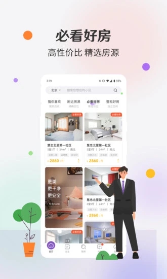 相寓租房app官方下载 v5.19.1 最新版
