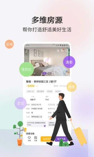 相寓租房app官方下载 v5.19.1 最新版