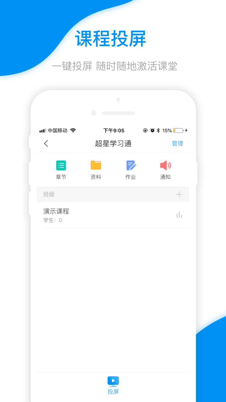 天津市基础教育公共资源教育平台手机版下载安装(学习通) v6.5.9 官方版
