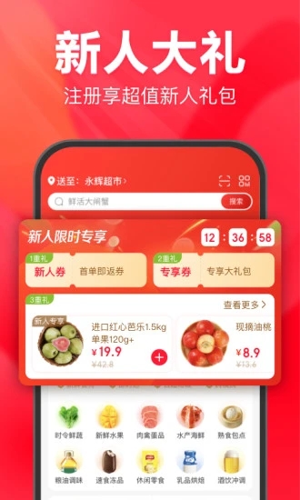 永辉生活app官方下载 v11.5.0.3 最新版