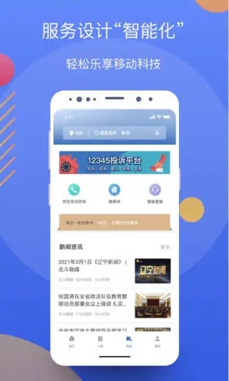 辽事通健康码下载安装 v5.1.7 最新版