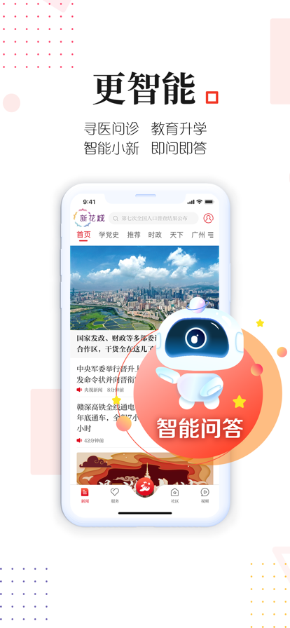 广州日报新花城app下载安装 v4.2.2 最新版