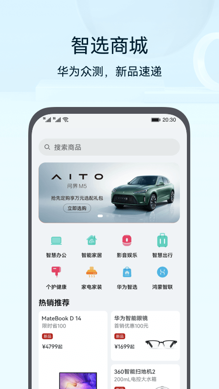 华为智能家居app下载安装(智慧生活) v14.2.1.320 官方最新版