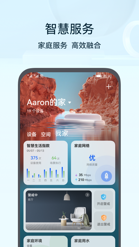 华为智慧生活官方下载2025最新版 v15.1.3.310 安卓版