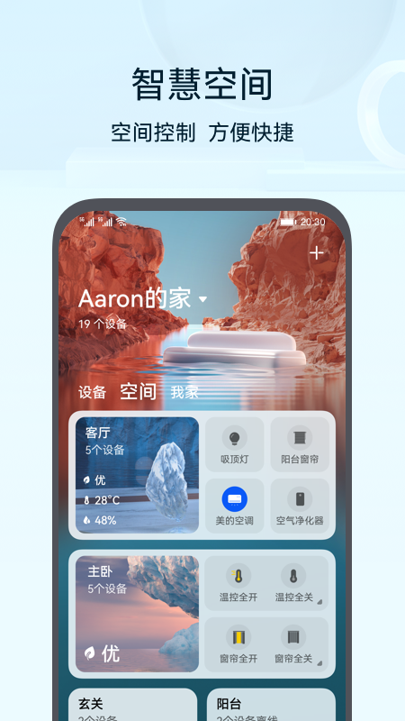 华为智慧生活官方下载2025最新版 v15.1.3.310 安卓版