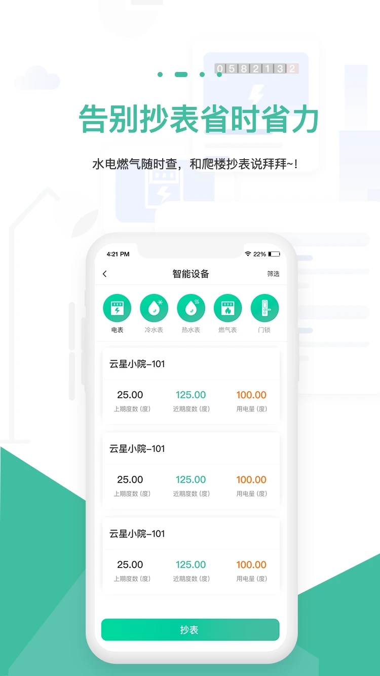 智小窝房东版官方新版本下载 v3.0.25 安卓最新版
