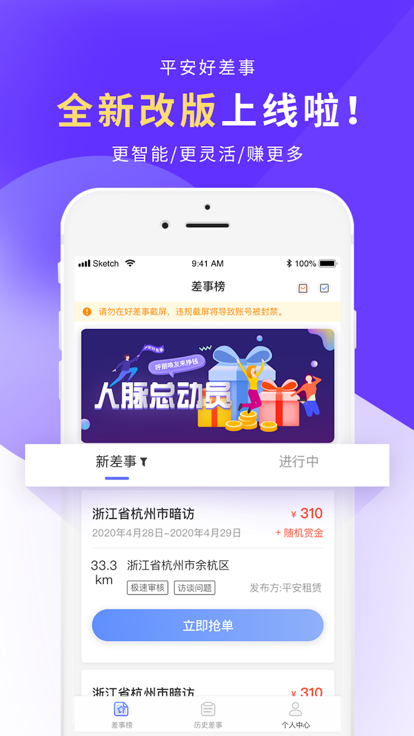 平安好差事日结工作app下载 v5.6.2 安卓版