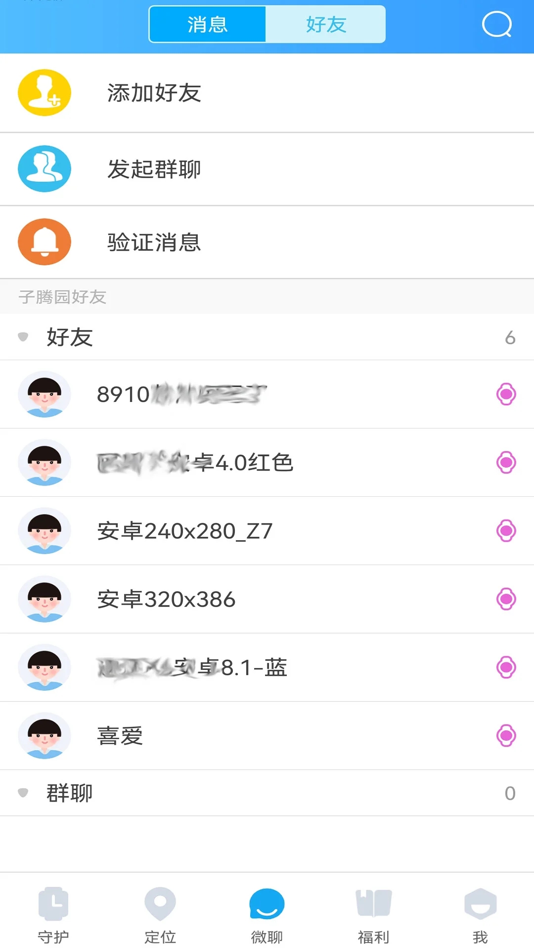 子腾园电话手表app下载安装 v4.8.36 最新安卓版