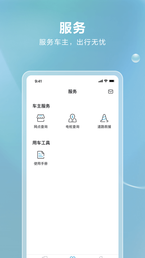 比亚迪卡车app官方版下载 v1.4.0 安卓版