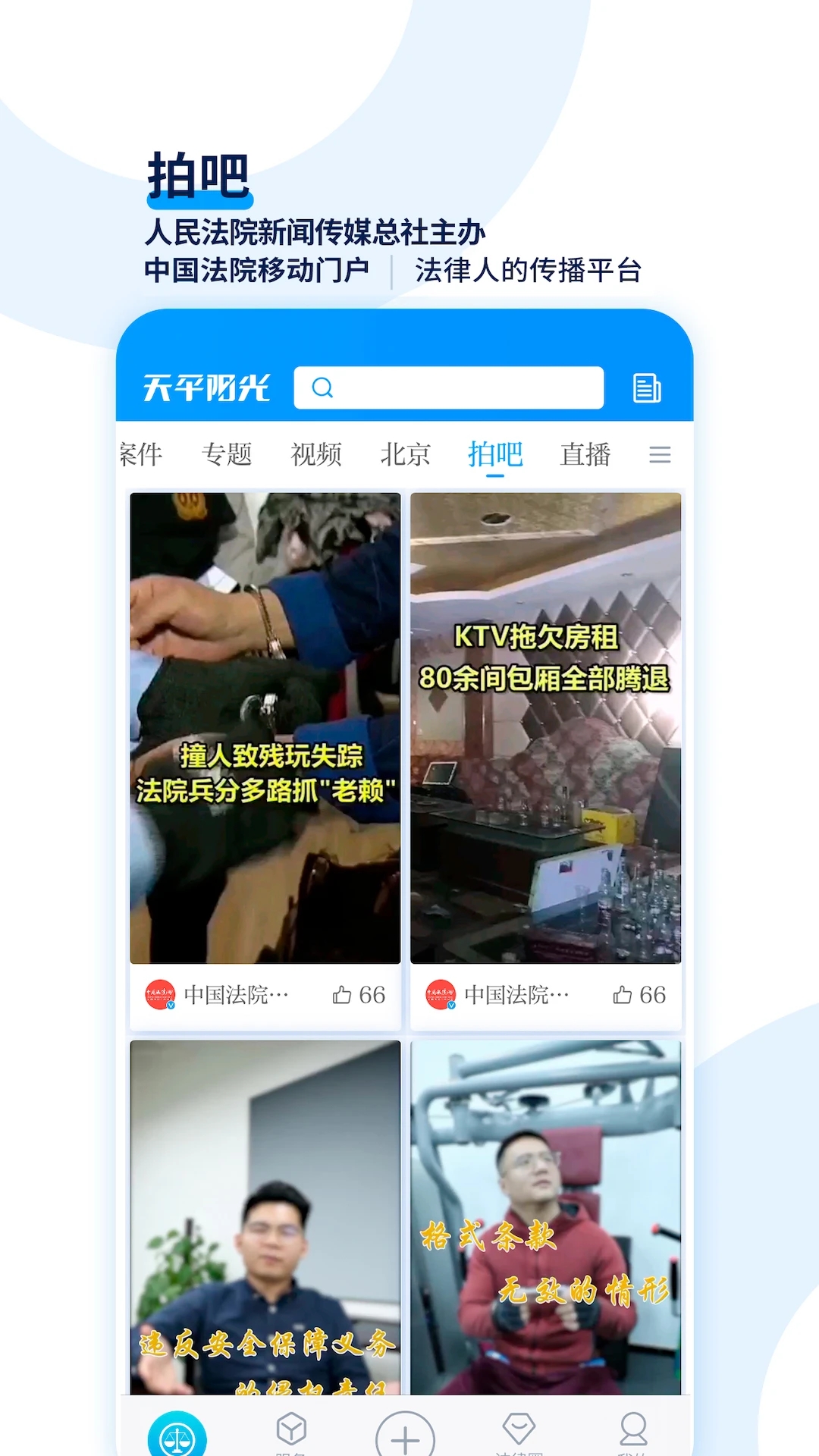天平阳光微法院app官方下载 v2.0.65 安卓版
