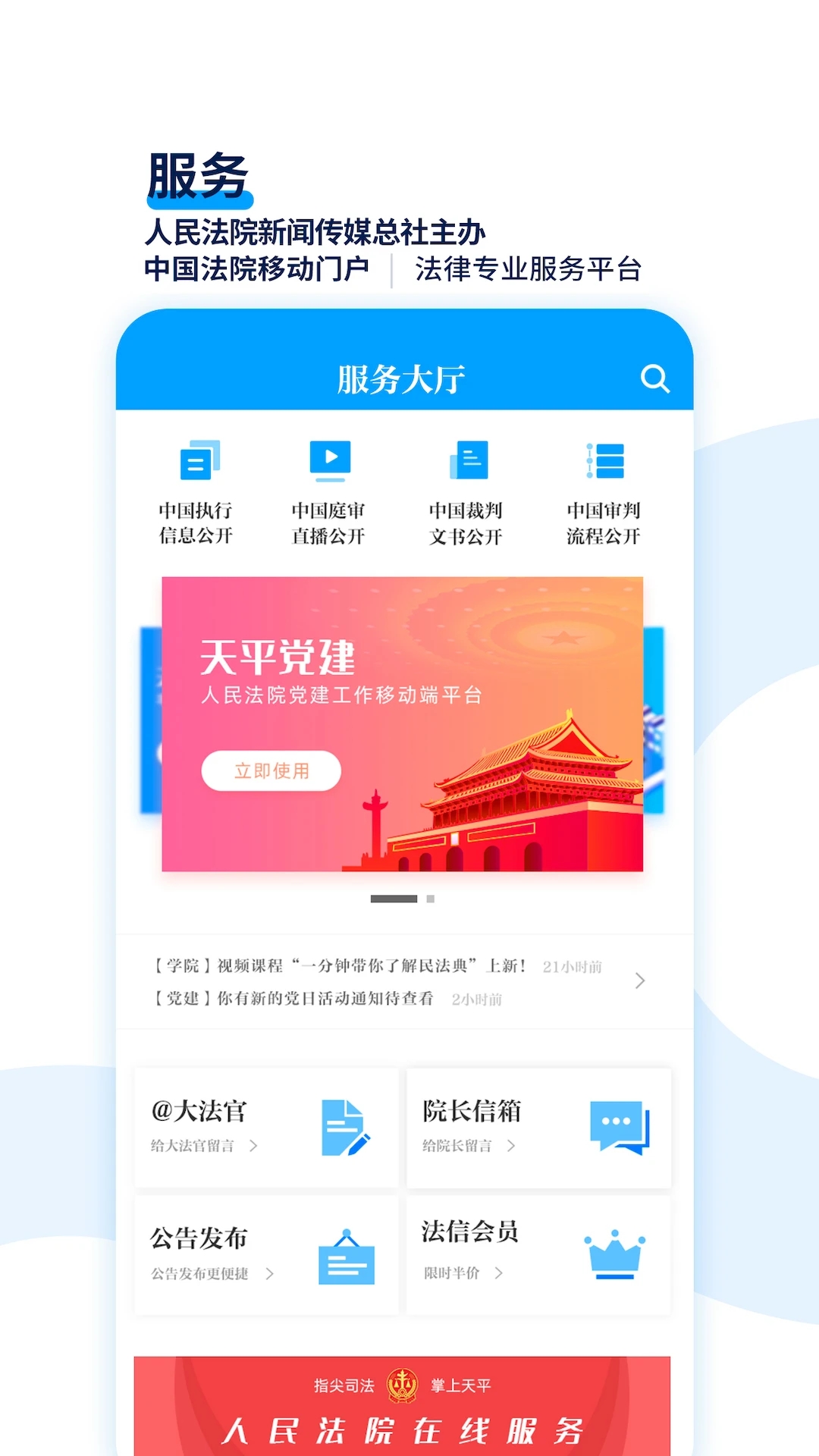 天平阳光微法院app官方下载 v2.0.65 安卓版