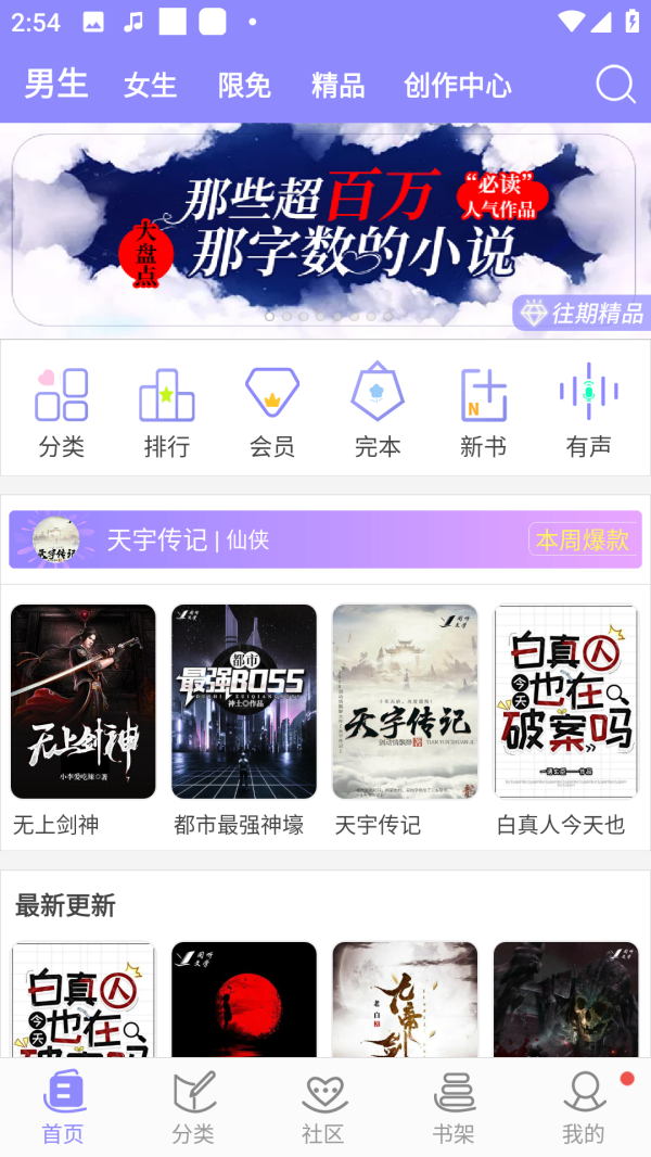 云吞写小说app免费下载安装 v6.5.0 安卓版
