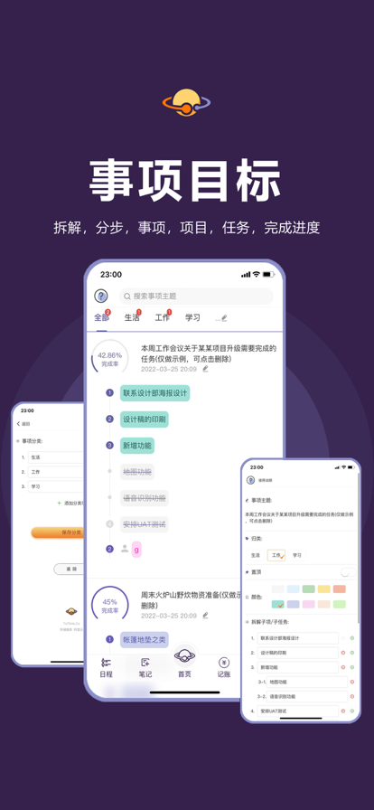 土星计划app官方最新版下载 v6.3.5 官方版