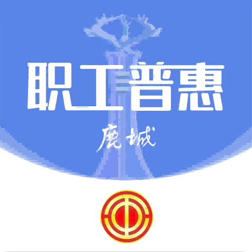 鹿城工会app最新版下载(鹿城职工普惠) v300.3.7 安卓版 鹿城工会app最新版下载(鹿城职工普惠) v300.3.7 安卓版
