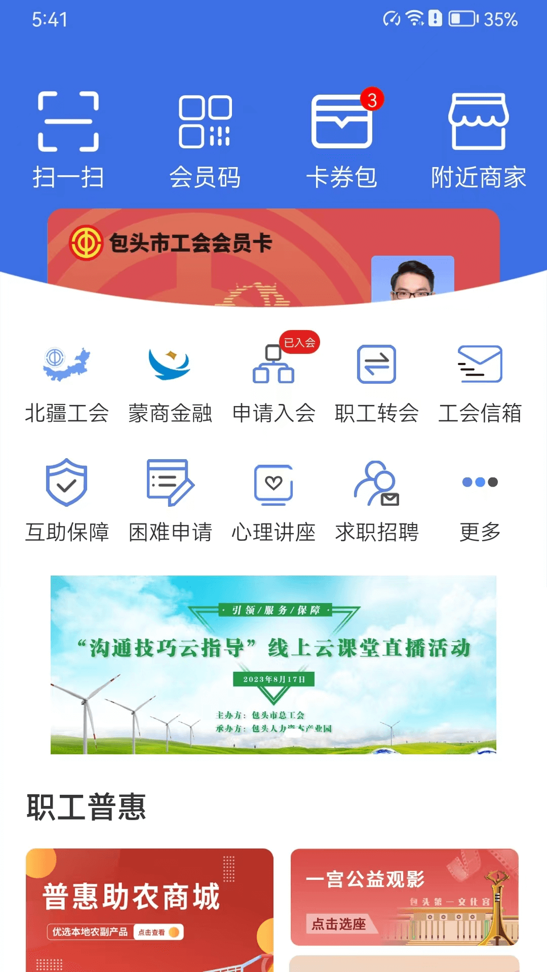 鹿城工会app最新版下载(鹿城职工普惠) v300.3.7 安卓版