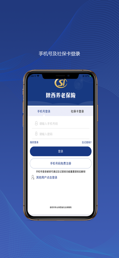 咸阳市退休教师年检认证官方app下载(陕西社会保险) v3.0.57 最新版