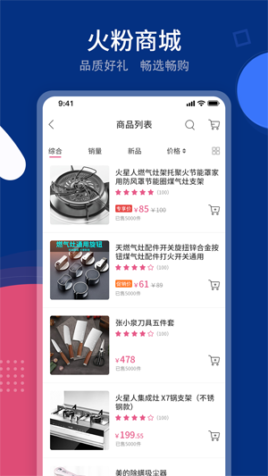 火星人火粉俱乐部app官方版下载 v5.8.6 安卓版