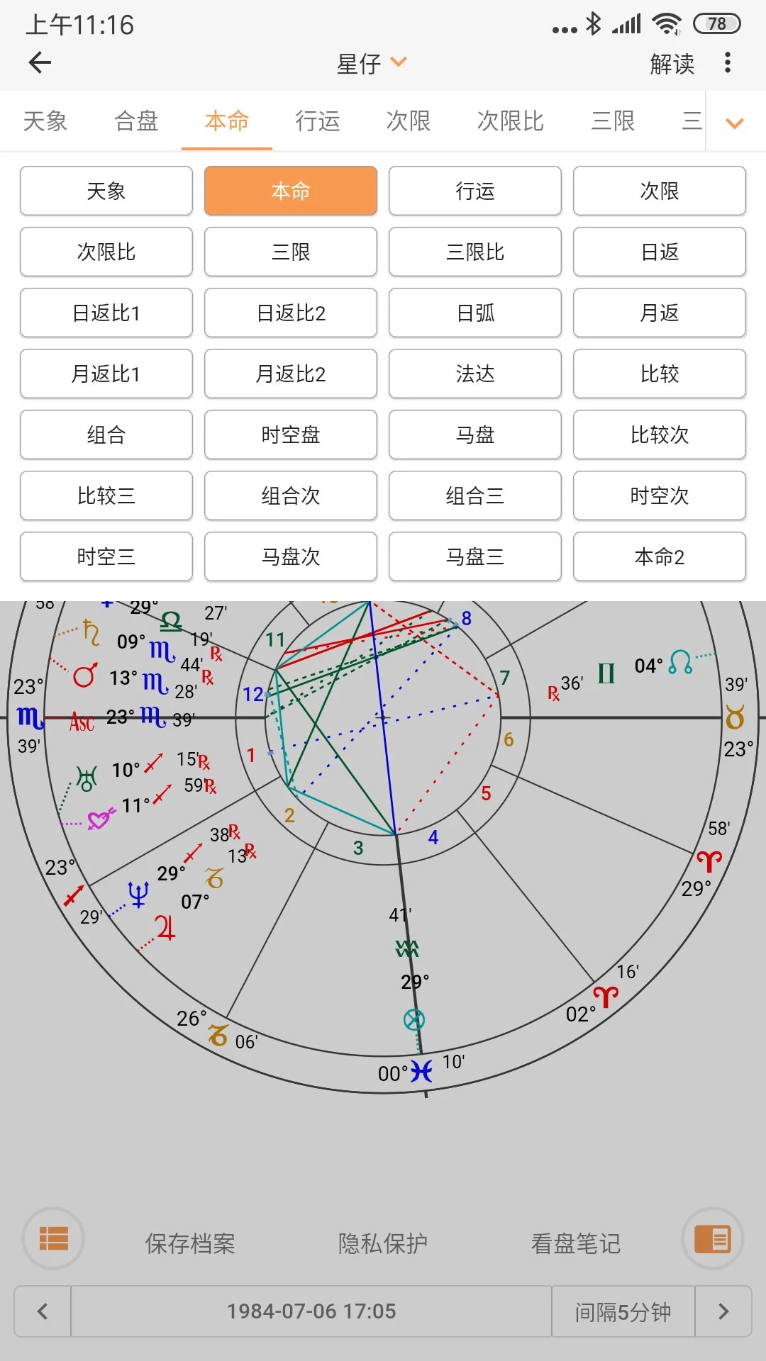 爱星盘app安卓下载官方 v3.8.1 官方正版