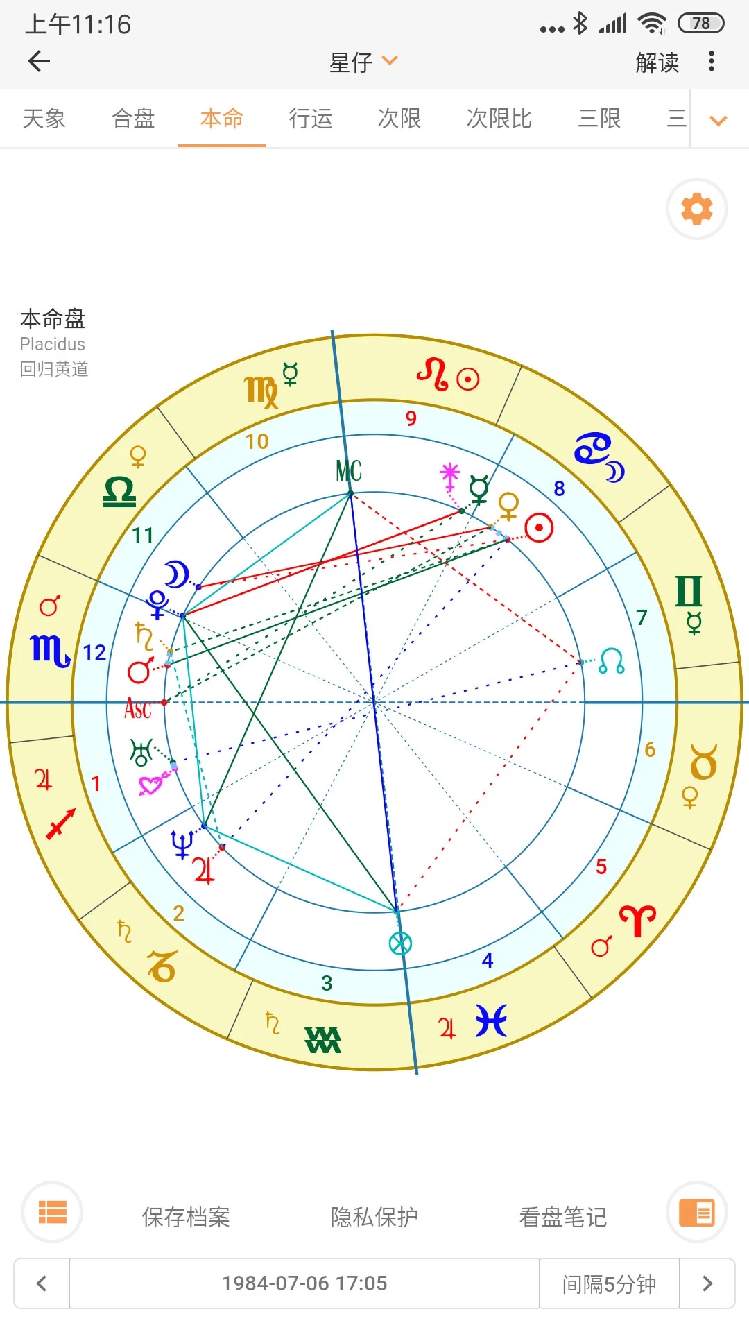 爱星盘app安卓下载官方 v3.8.1 官方正版