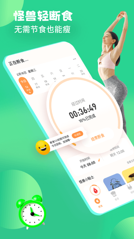 怪兽轻断食免费版下载 v4.2.2 最新安卓版