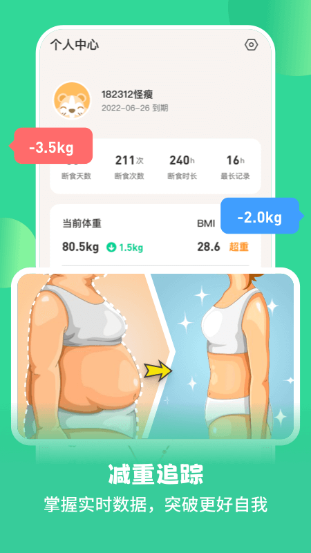 怪兽轻断食免费版下载 v4.2.2 最新安卓版