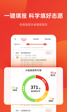 优志愿app下载最新版 v9.7.2 安卓版