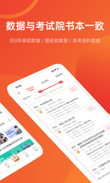 优志愿app下载最新版 v9.7.2 安卓版