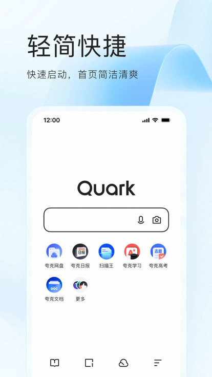 夸克文档app手机版下载 v7.13.0.850 官方正版