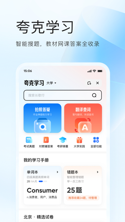 夸克大学通会员免费版下载 v7.13.0.850 官方正版