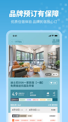 木鸟民宿app官方最新版下载 v8.5.3  安卓版