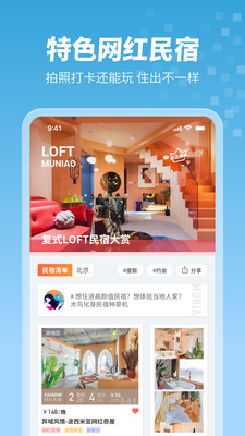 木鸟民宿app官方最新版下载 v8.5.3  安卓版