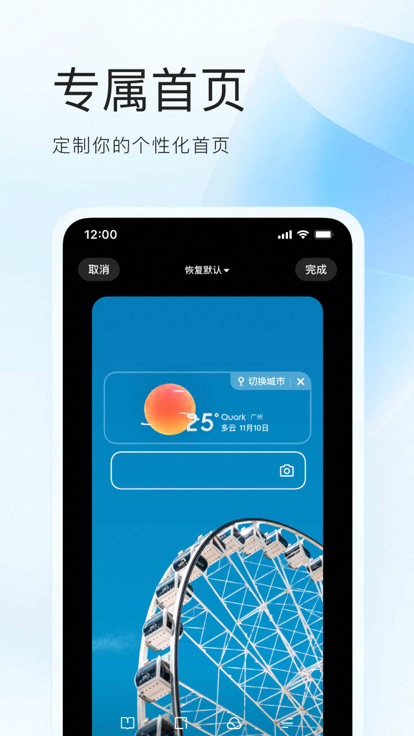 夸克捷径追剧必备软件下载 v7.13.0.850 官方正版
