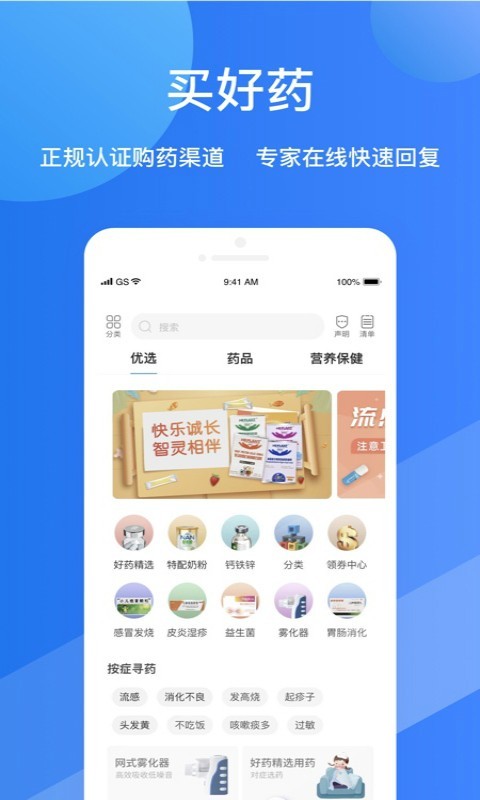 福棠儿医app下载2025安卓最新版下载 v2.6.47 最新版