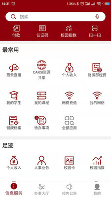 北京大学app手机客户端下载 v2.1.19 安卓最新版