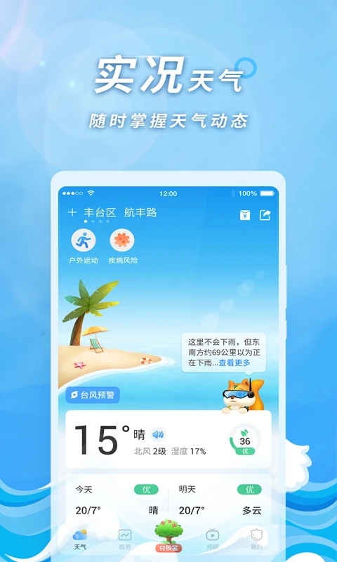 橡果天气预报app去广告版 v1.5.5 安卓版