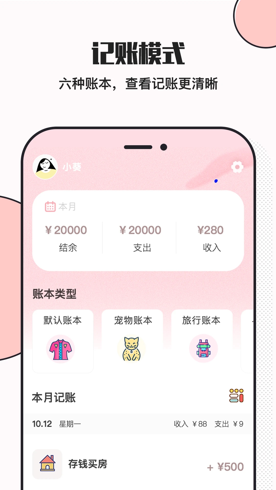 小猪存钱罐官方下载最新版2025 v6.1.5 手机版