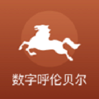 数字呼伦贝尔app官方版下载 v2.0.5 安卓版 数字呼伦贝尔app官方版下载 v2.0.5 安卓版