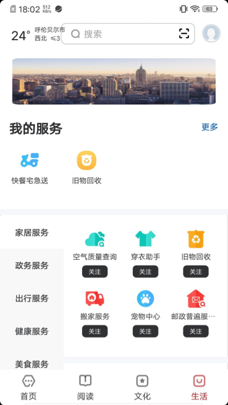 数字呼伦贝尔app官方版下载 v2.0.5 安卓版