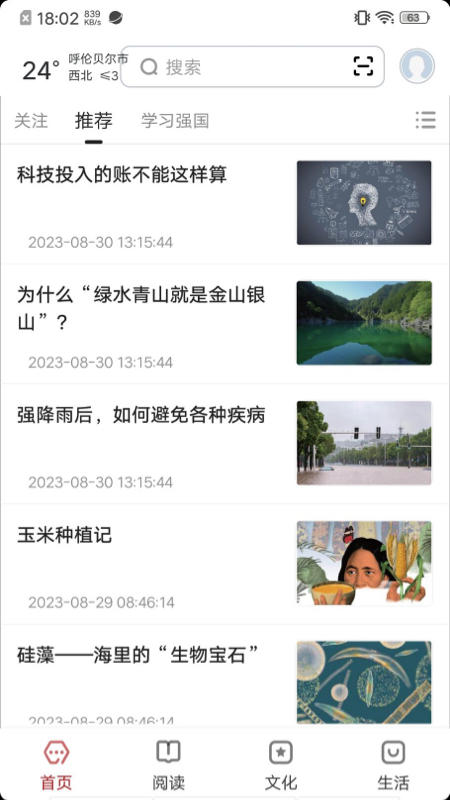 数字呼伦贝尔app官方版下载 v2.0.5 安卓版