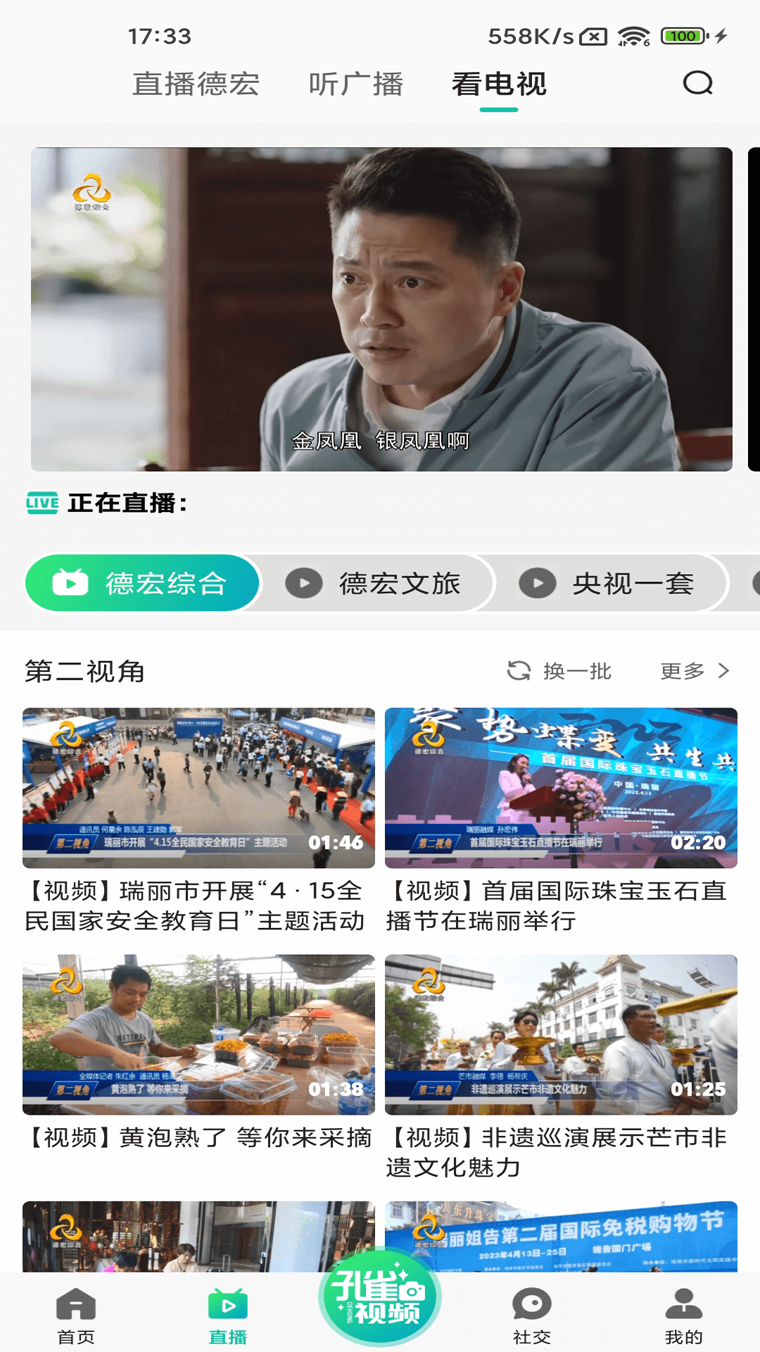 德宏融媒app官方版下载 v4.3.3 安卓版