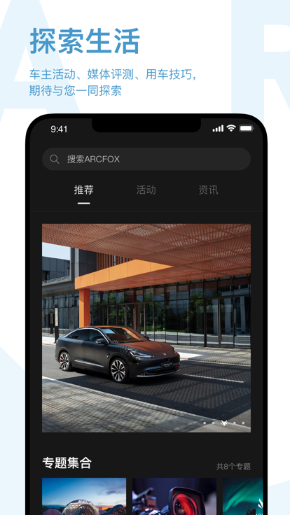 ARCFOX极狐app最新版下载 v3.4.7 安卓版
