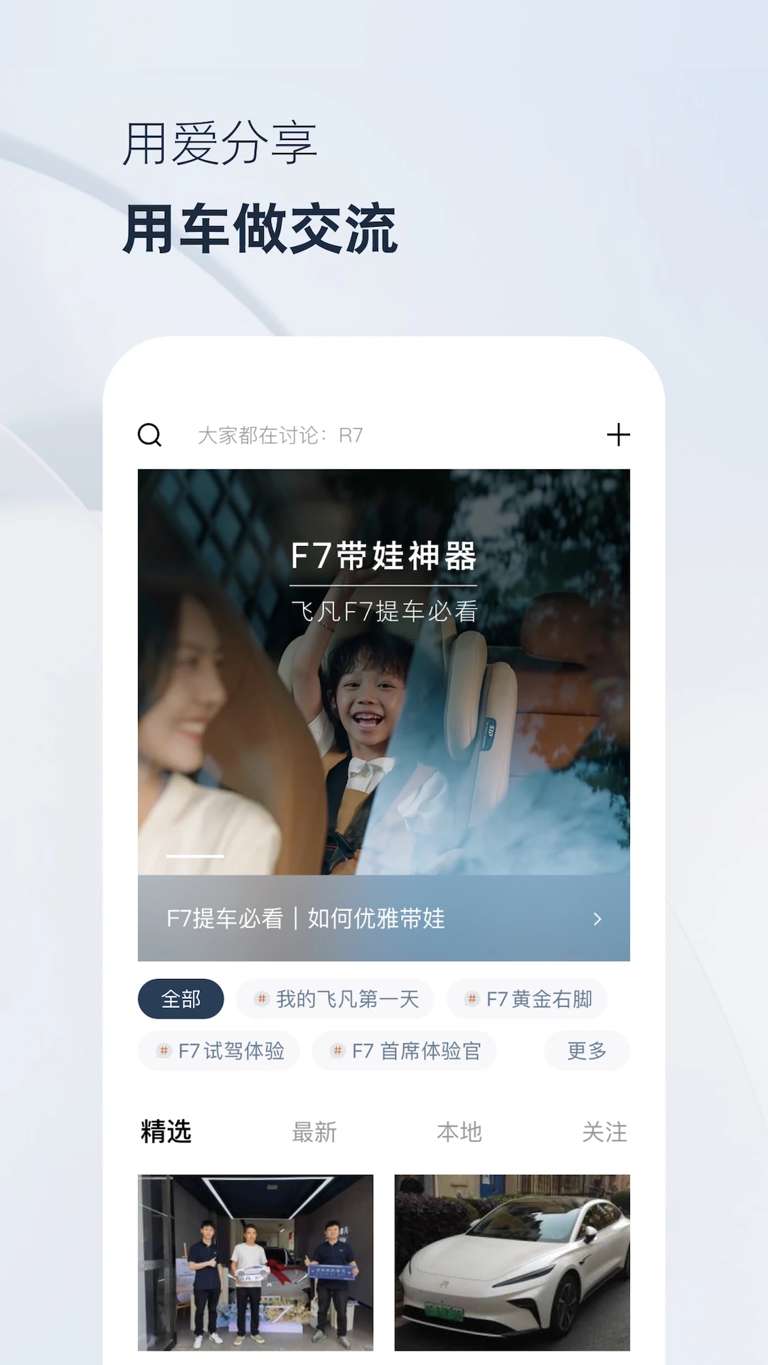 飞凡汽车官方版下载 v4.2.0 安卓手机版