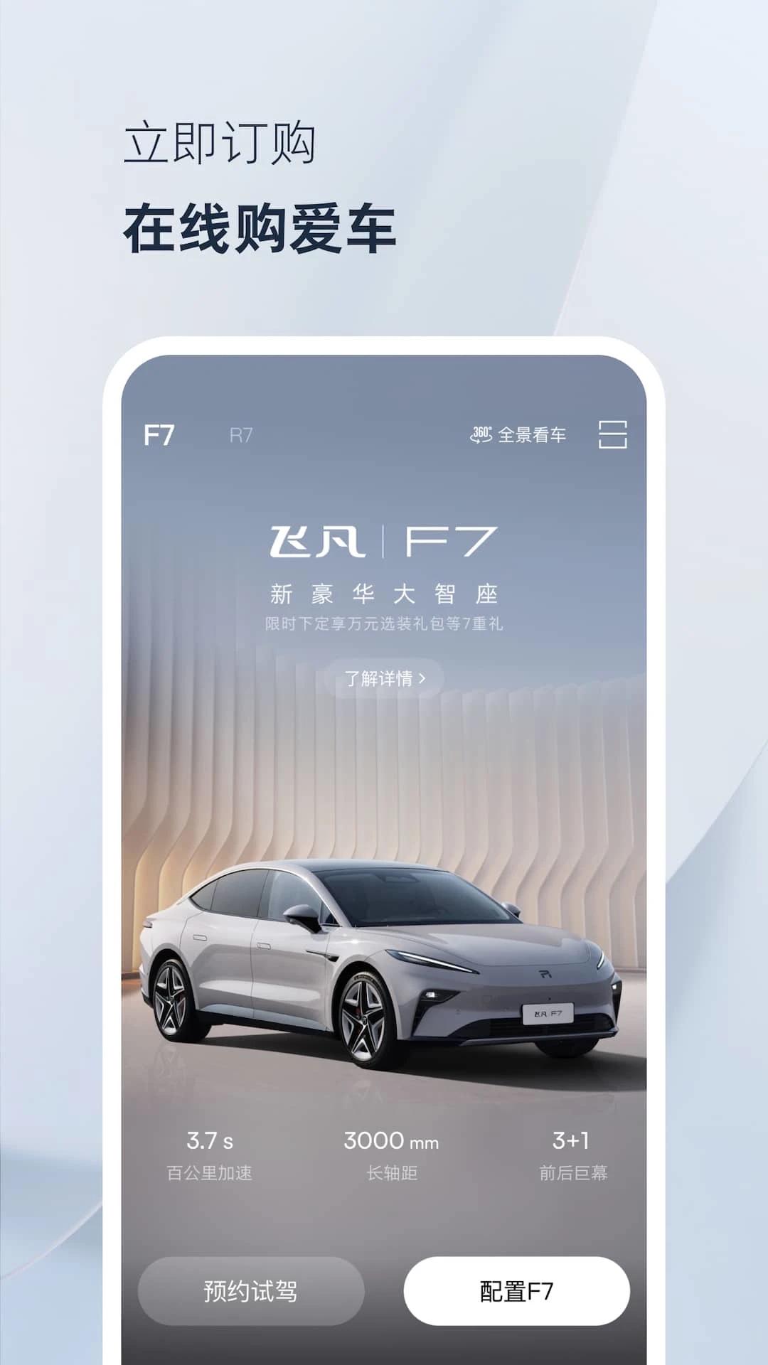 飞凡汽车官方版下载 v4.2.0 安卓手机版