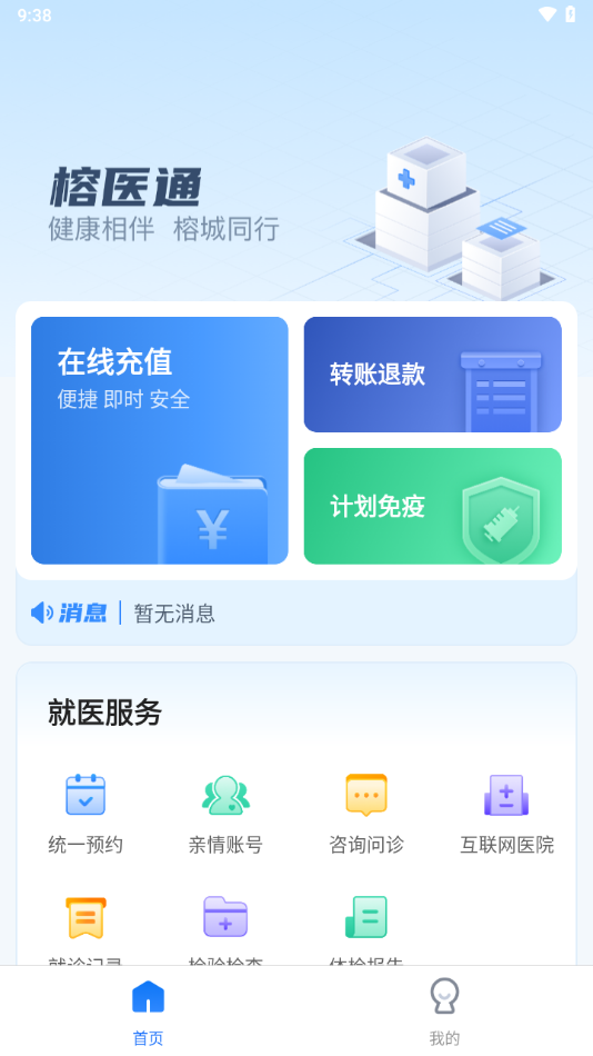 福州卫生健康app官方手机版下载 v4.0.4 安卓版