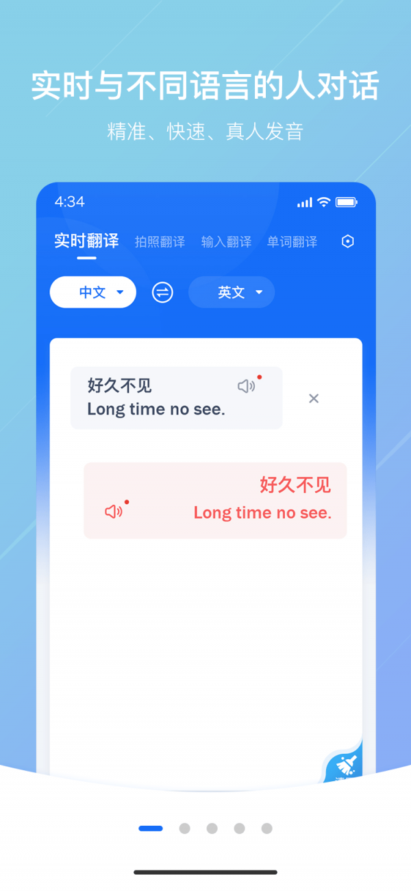 随手翻译app安卓版下载 v1.3.4 手机版