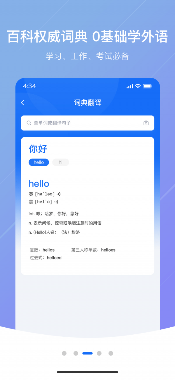 随手翻译app安卓版下载 v1.3.4 手机版