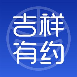 吉祥有约app官方下载 v3.1.10 安卓版 吉祥有约app官方下载 v3.1.10 安卓版